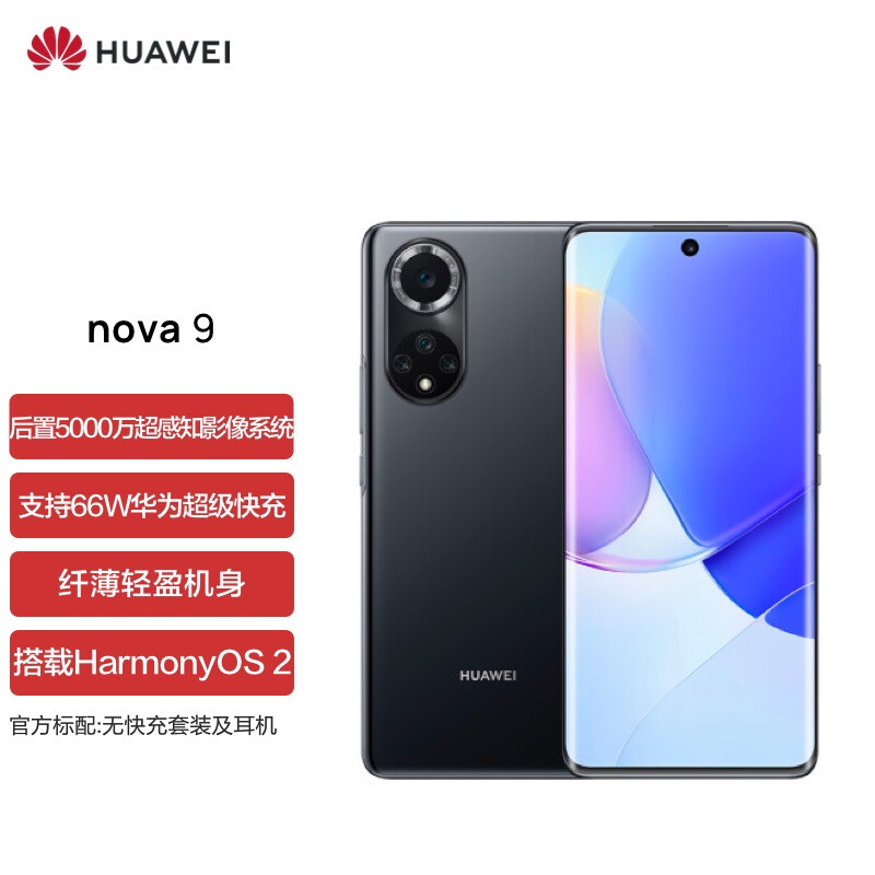 华为 4G后置5000万超感知影像nova9